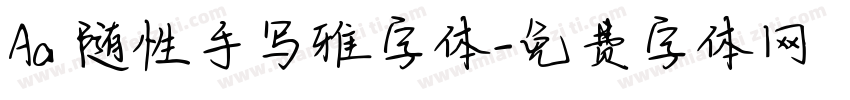 Aa 随性手写雅字体字体转换